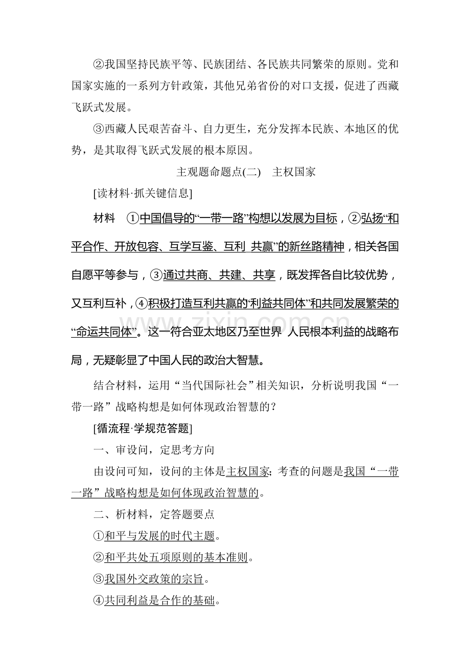 2016届高考政治必修2知识整合复习题13.doc_第2页