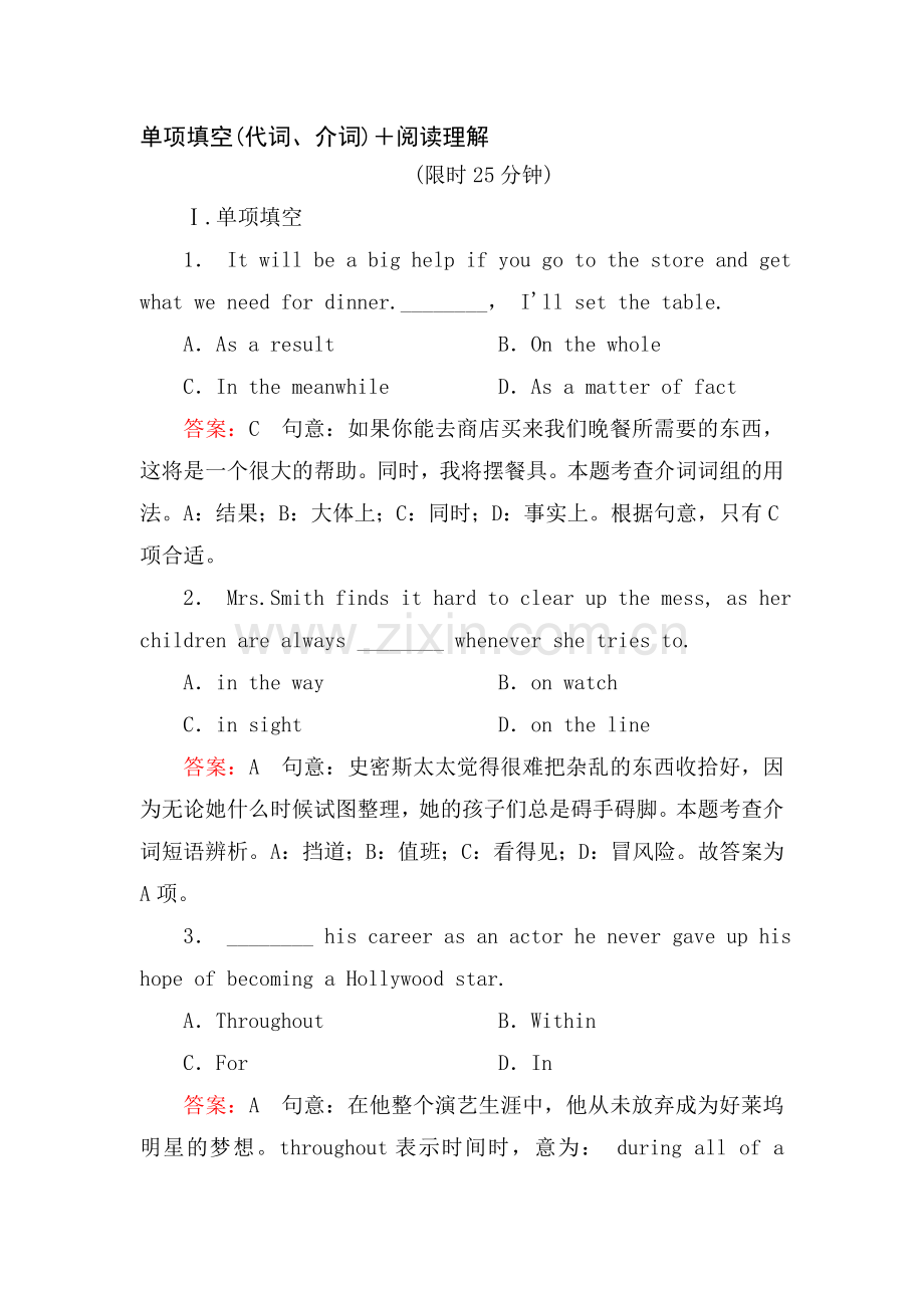 高三英语知识点复习调研考试题3.doc_第1页