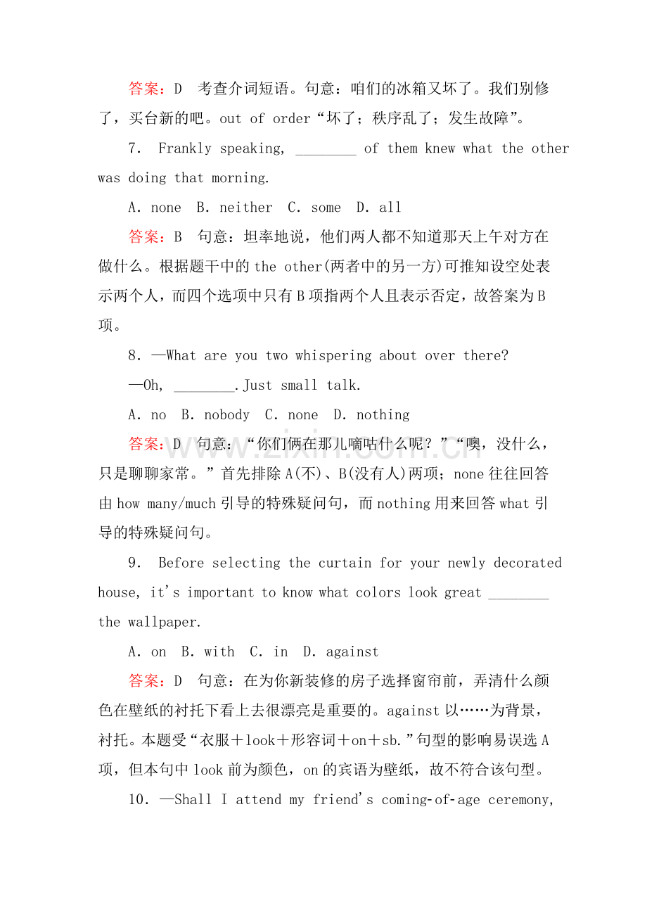 高三英语知识点复习调研考试题3.doc_第3页