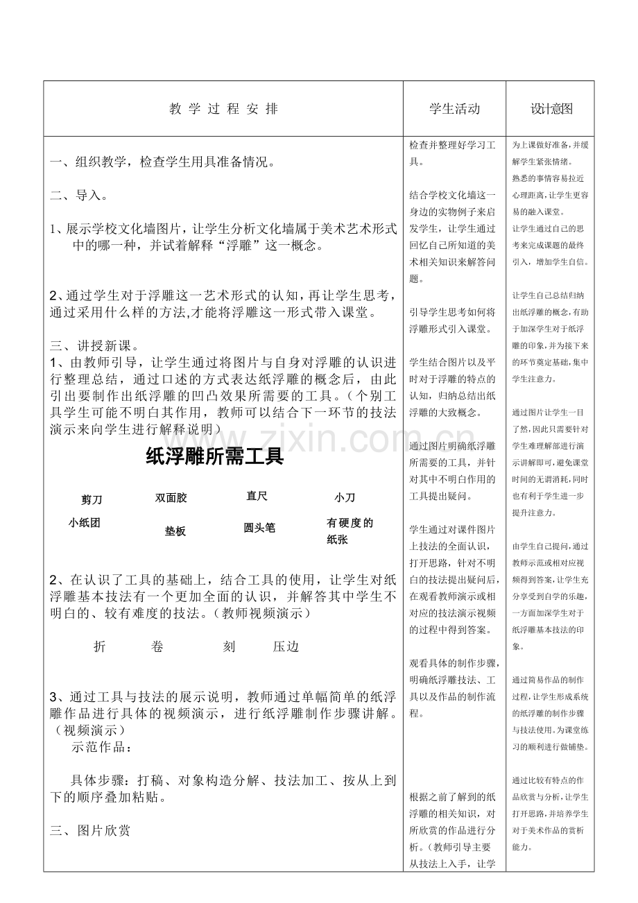 美术--教学设计方案.doc_第3页