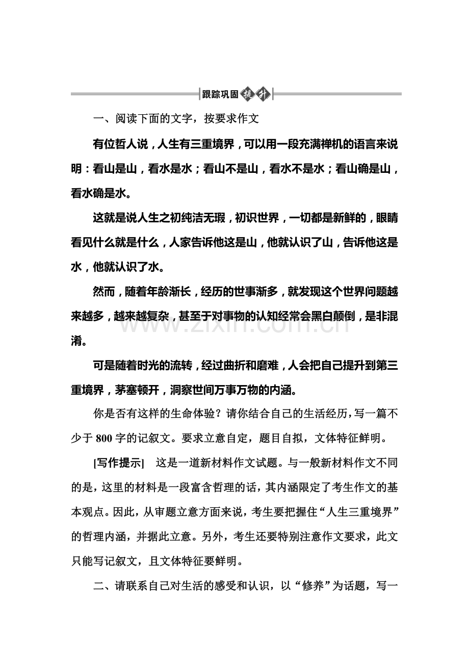 高三语文作文专项复习12.doc_第1页