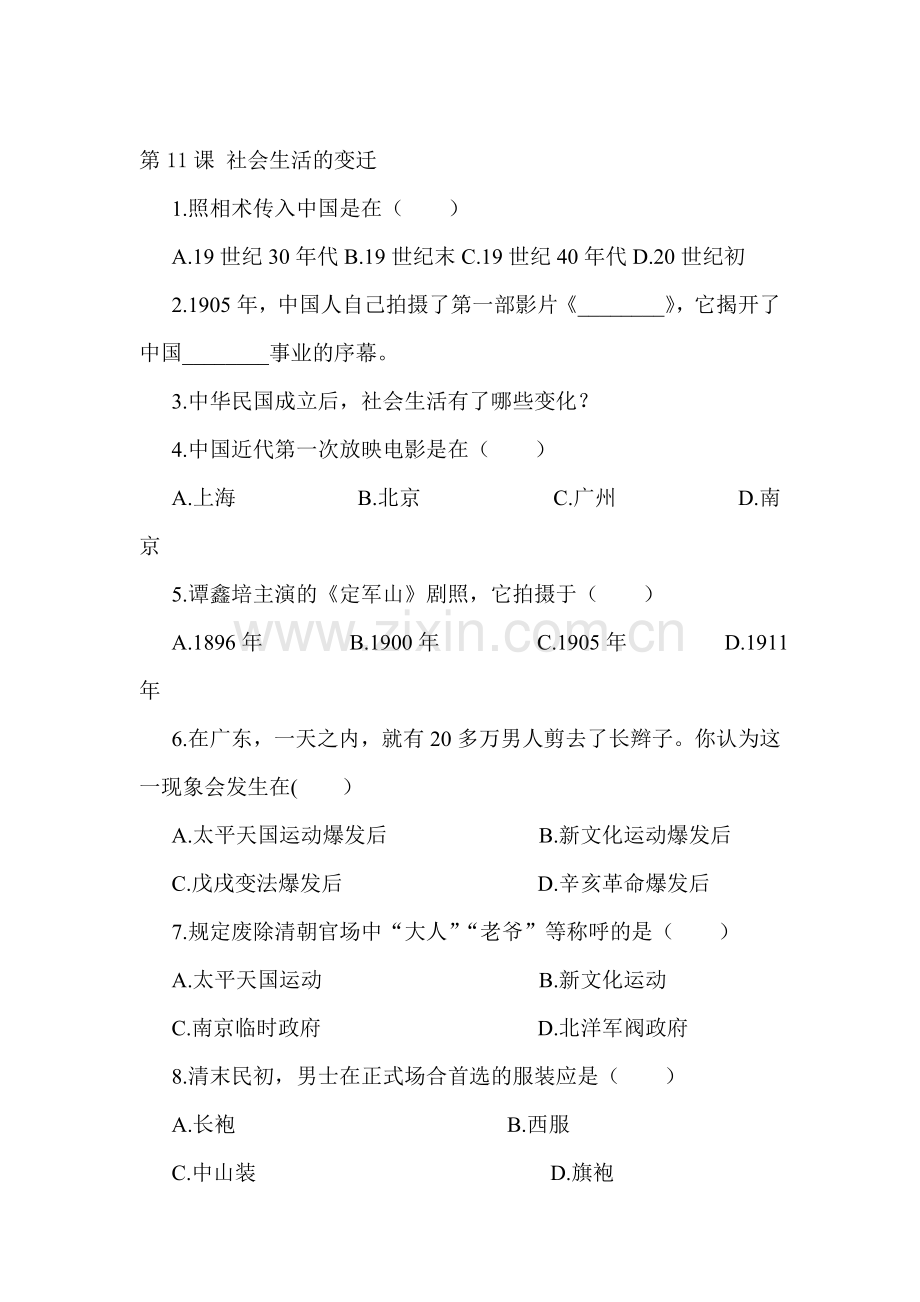 社会生活的变迁练习题3.doc_第1页