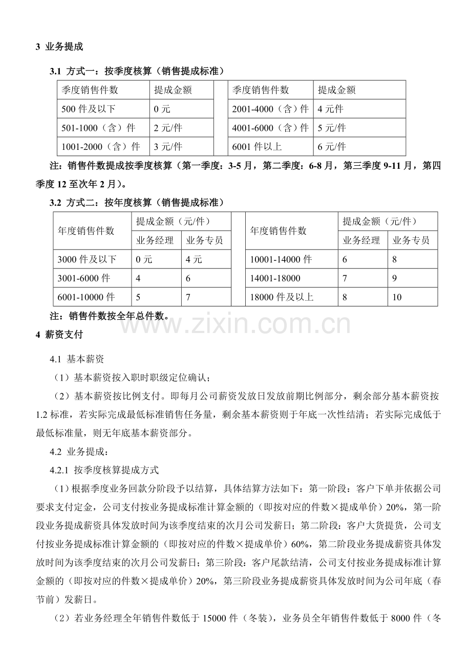 服装企业市场部薪资方案-(1).doc_第2页