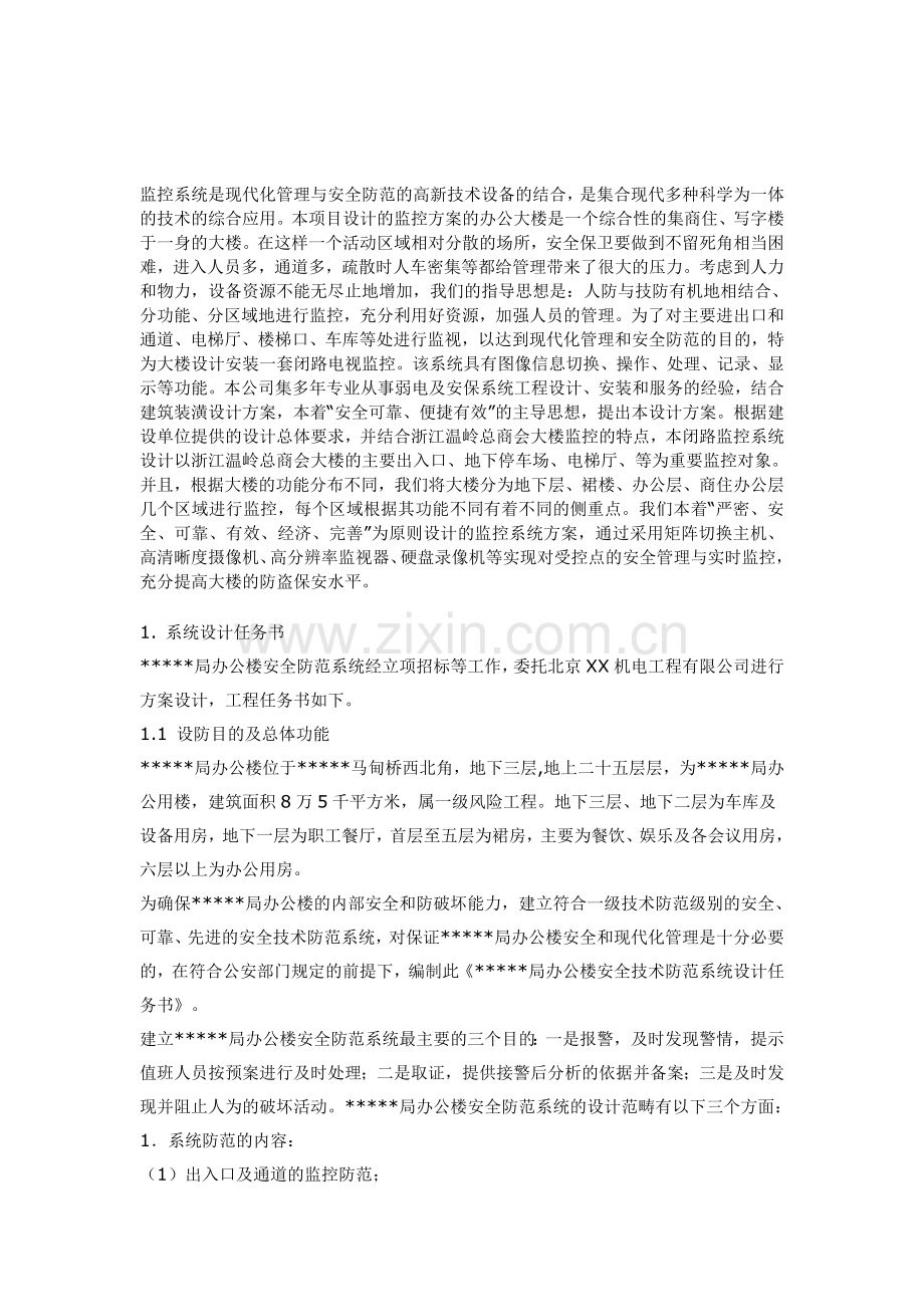 某办公楼安防监控系统工程方案.doc_第1页