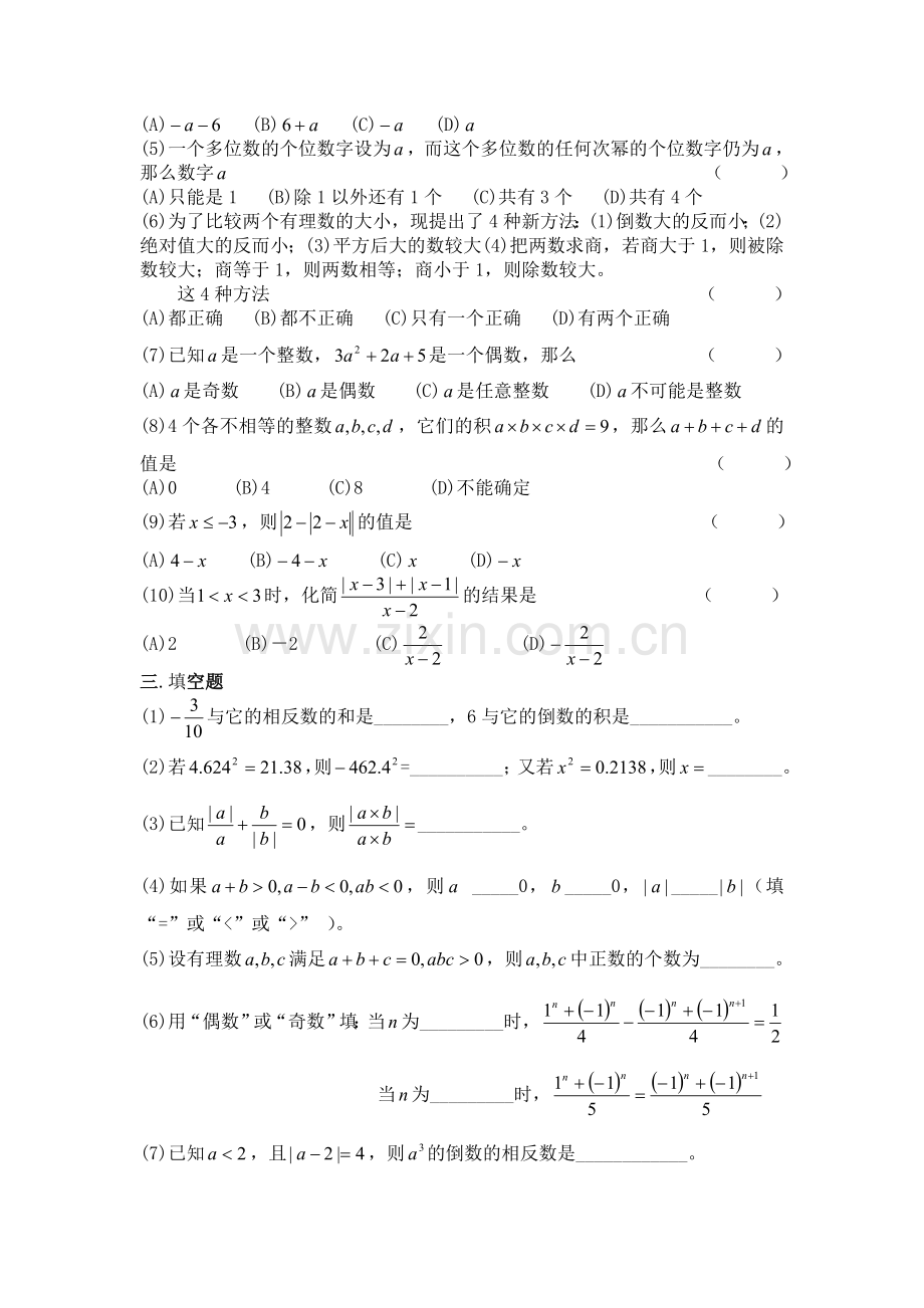 有理数综合模拟训练题之提高篇.doc_第2页