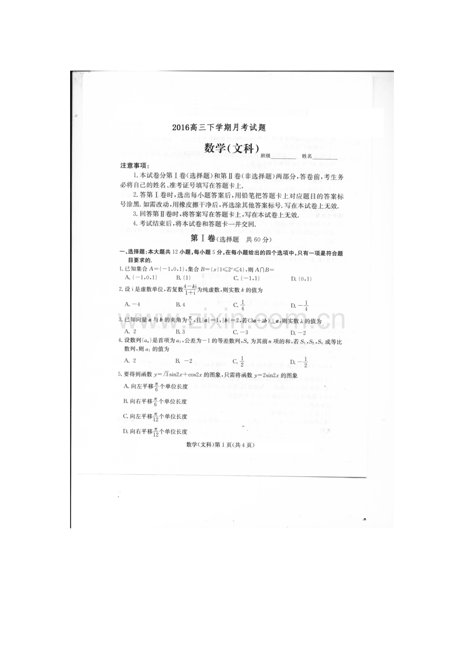 河北省故城县2016届高三数学下册3月月考试题1.doc_第1页