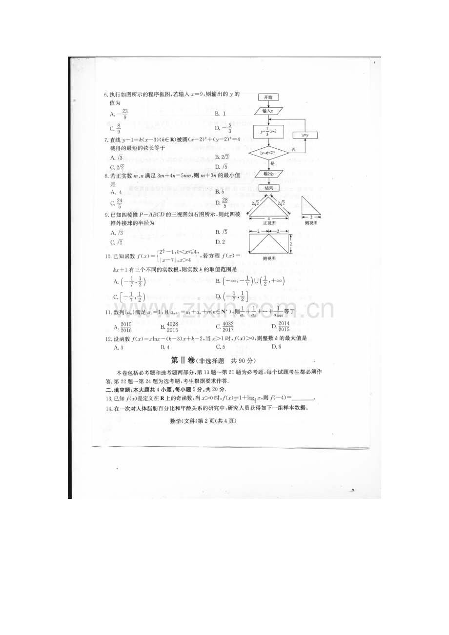 河北省故城县2016届高三数学下册3月月考试题1.doc_第2页