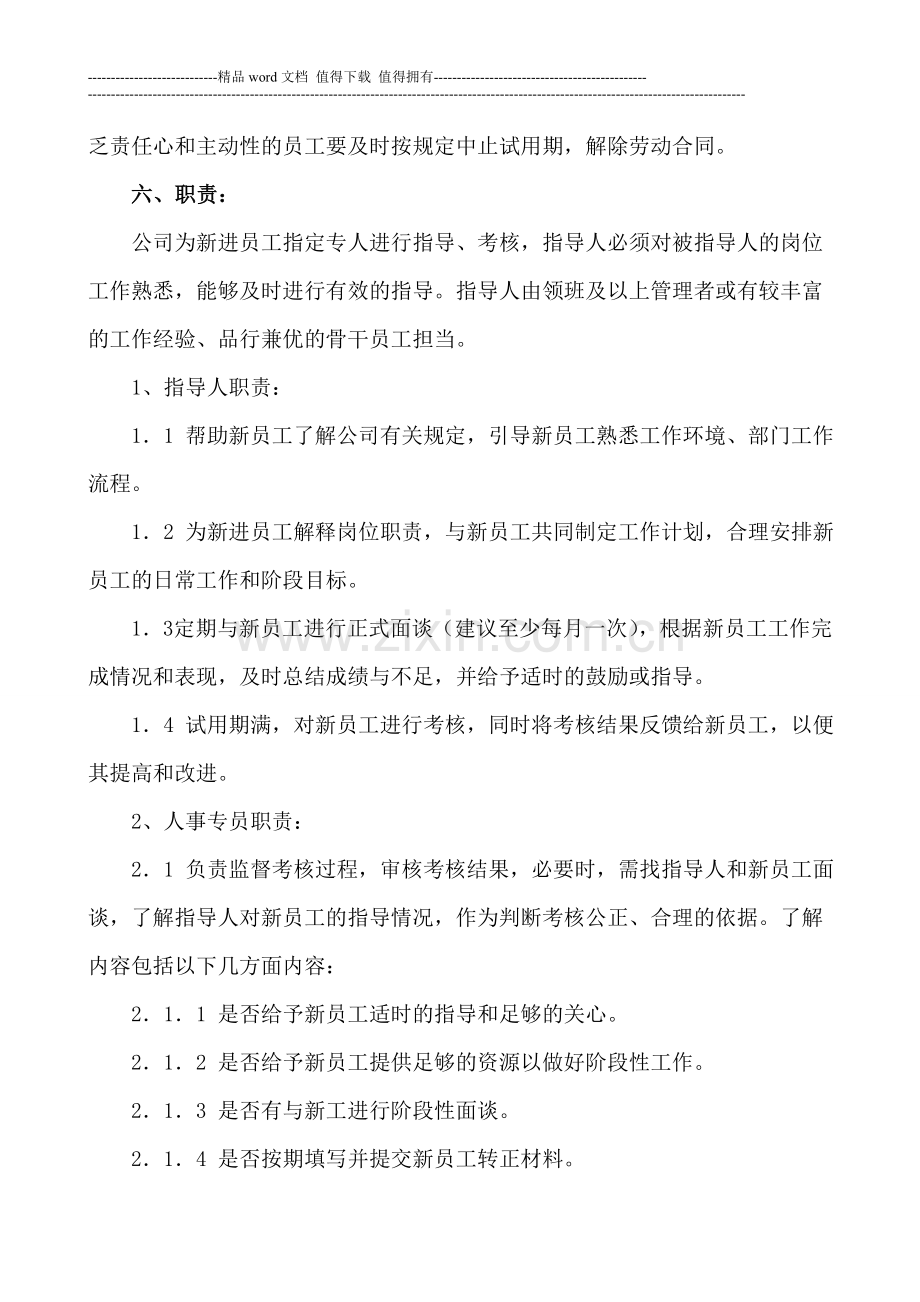 秩序队试用期员工转正考核方案..doc_第2页