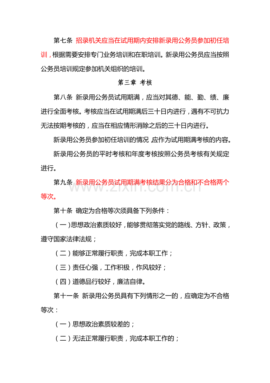 新录用公务员试用期管理办法(试行).doc_第2页