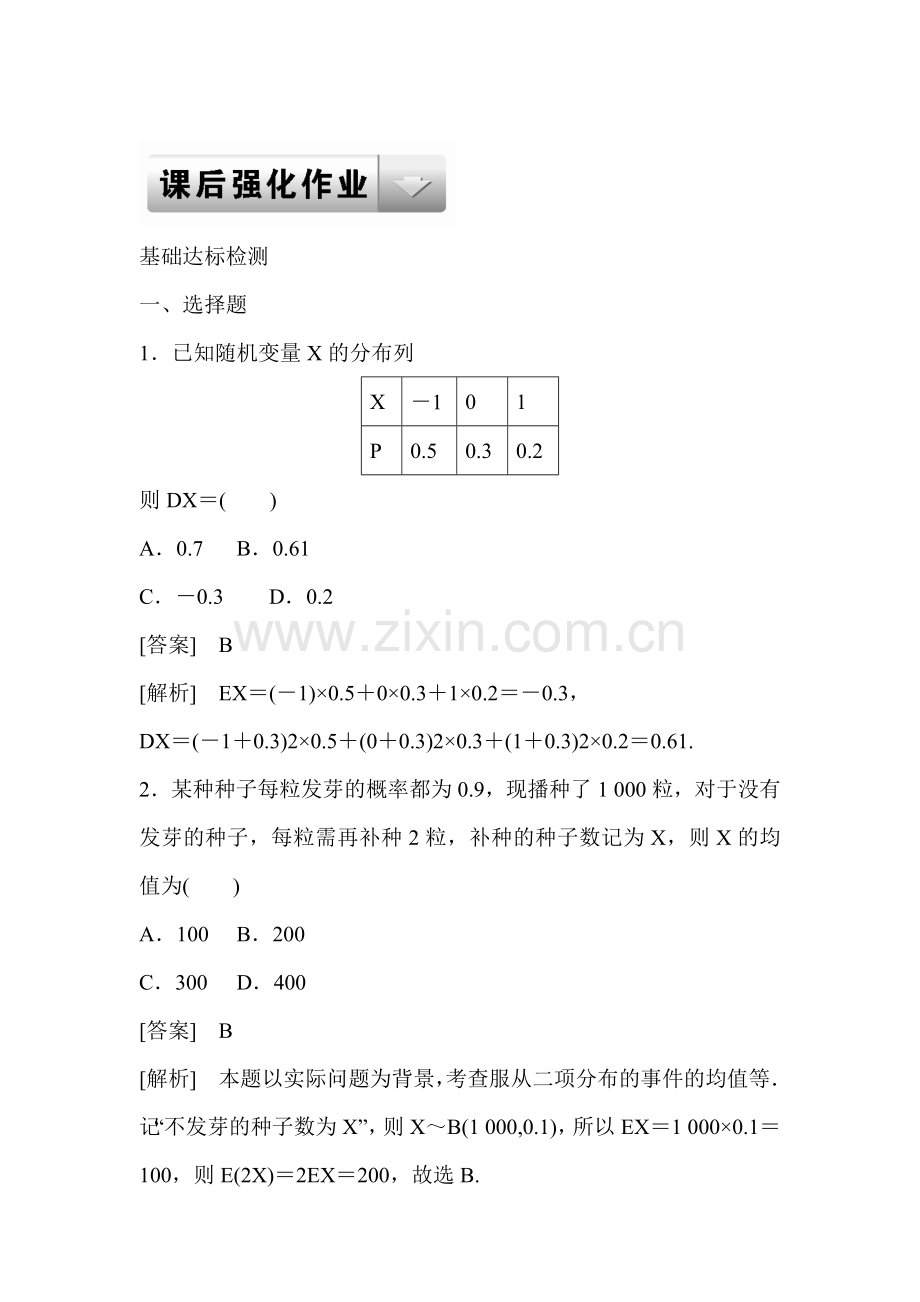 2015届高三数学第一轮知识点课后强化训练题56.doc_第1页