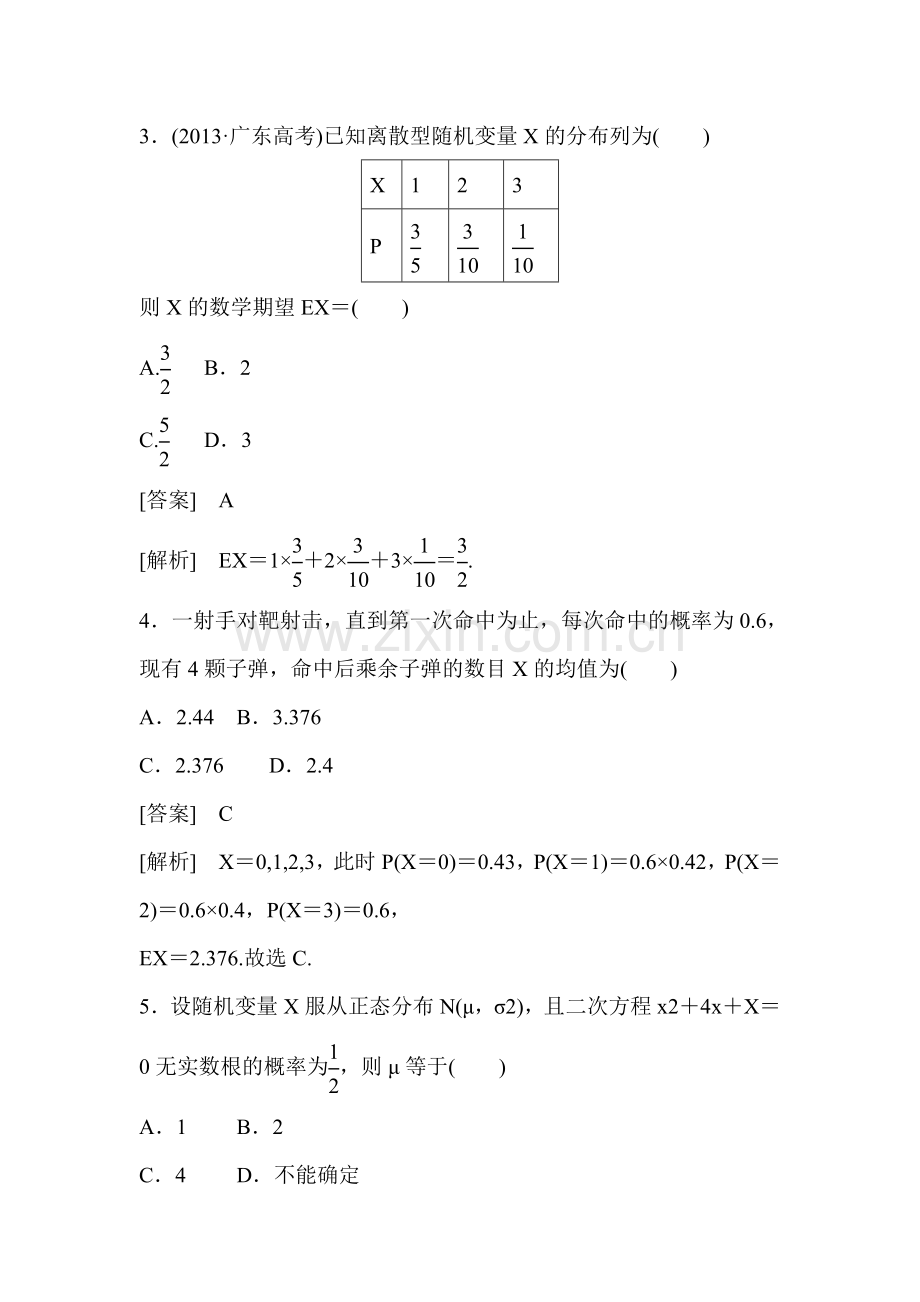 2015届高三数学第一轮知识点课后强化训练题56.doc_第2页