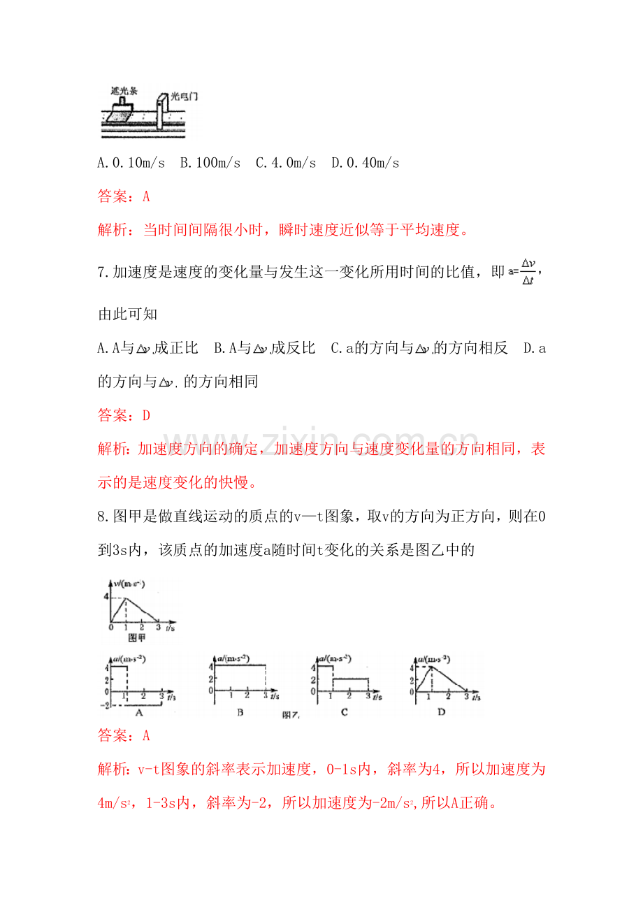 山西省太原市2015-2016学年高一物理上册阶段测试题.doc_第3页