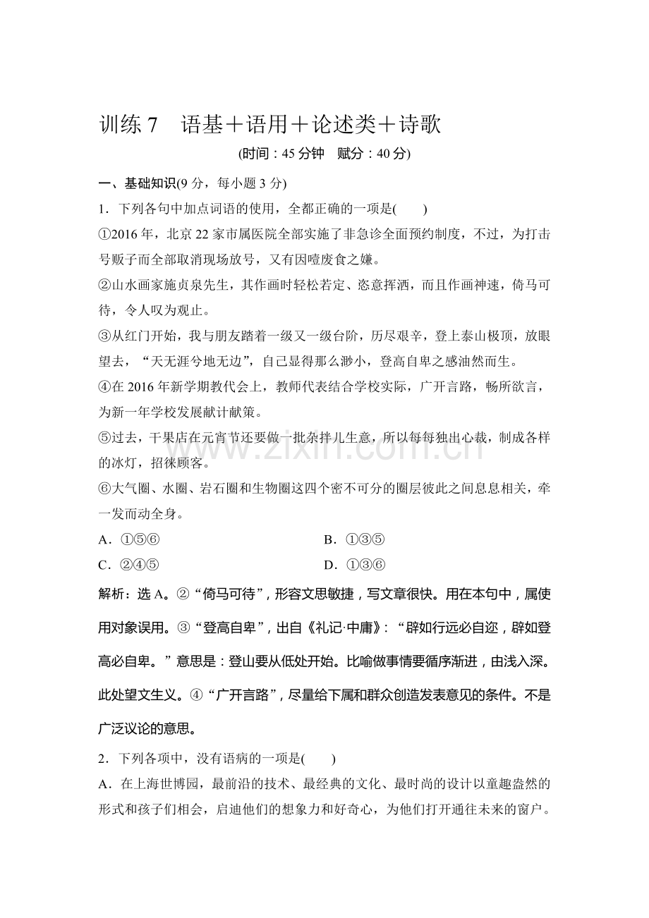 2017届高考语文第二轮复习巩固提升训练32.doc_第1页