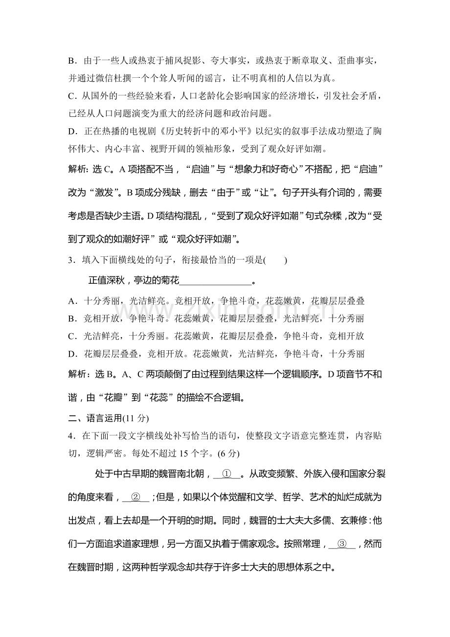 2017届高考语文第二轮复习巩固提升训练32.doc_第2页