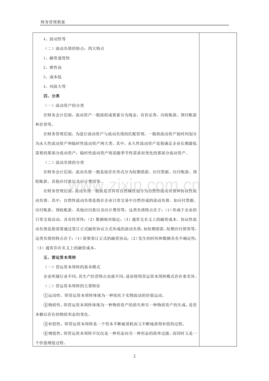 财务管理课件chapter9.doc_第2页