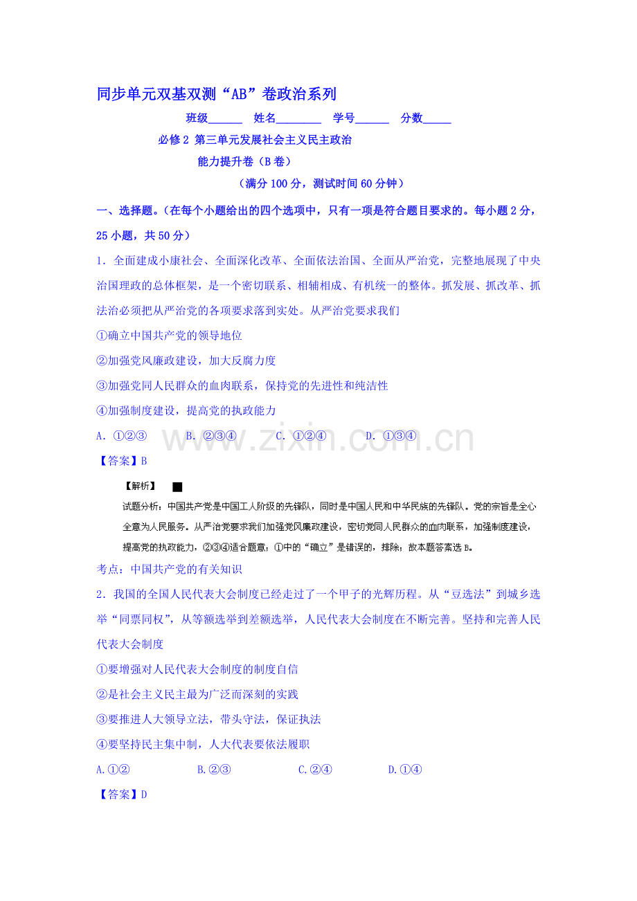 高三政治单元同步双基双测试题23.doc_第1页