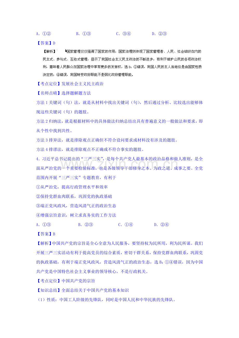 高三政治单元同步双基双测试题23.doc_第3页