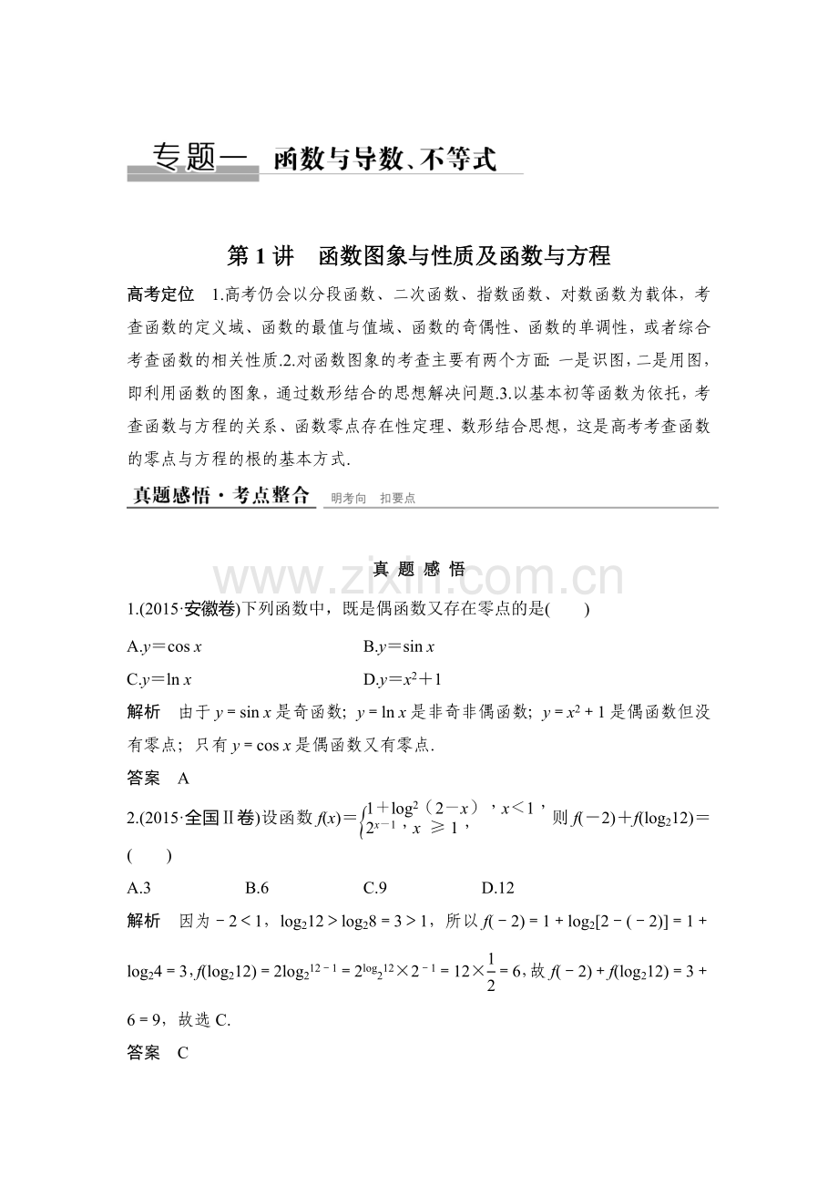 2016届高考数学第二轮知识点强化练习题9.doc_第2页