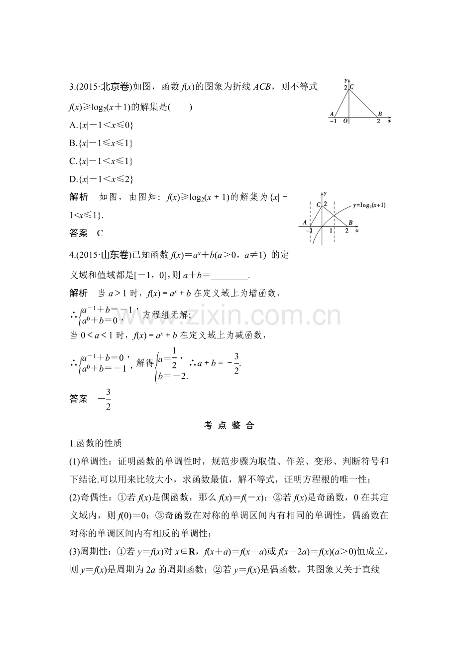 2016届高考数学第二轮知识点强化练习题9.doc_第3页