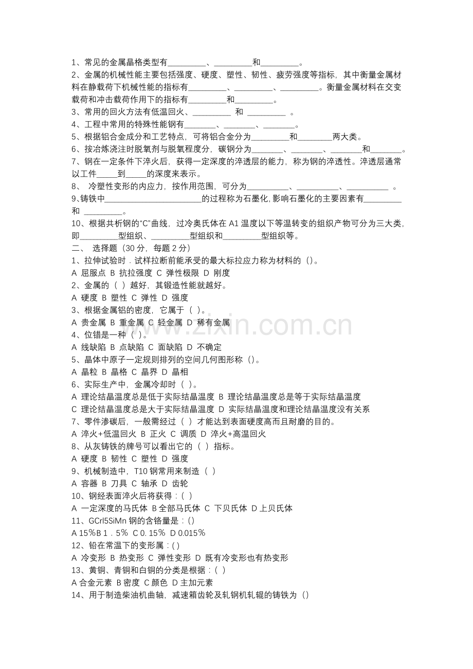 金属材料与热处理试题及答案.docx_第1页