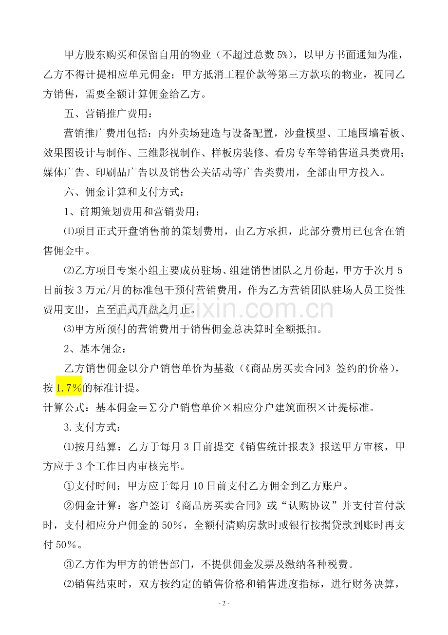 销售部“营销承包”协议书.doc_第2页