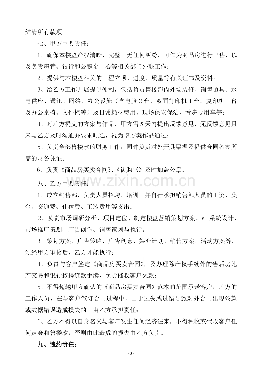 销售部“营销承包”协议书.doc_第3页