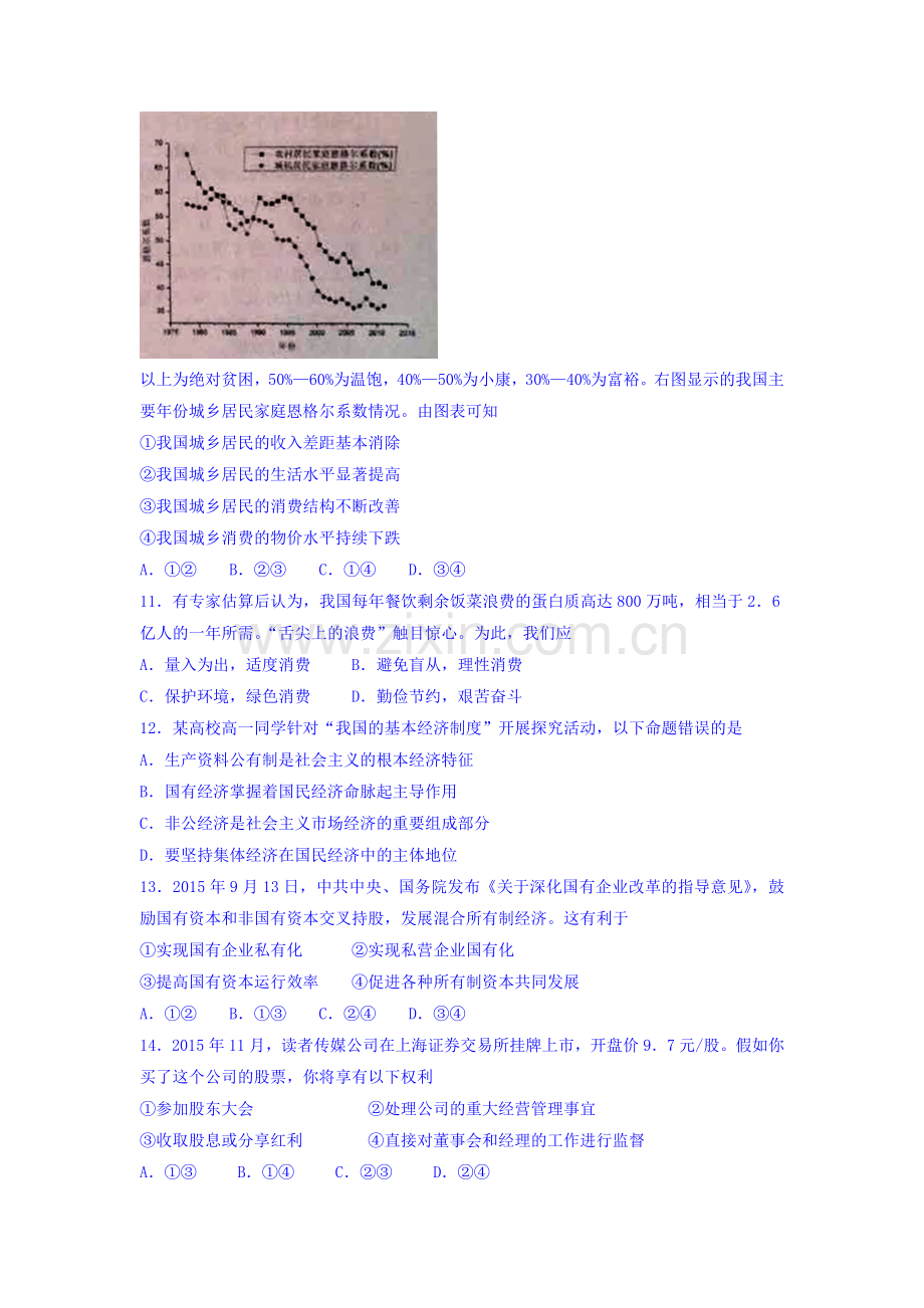 河北省唐山市2015-2016学年高一政治上册期末试题.doc_第3页