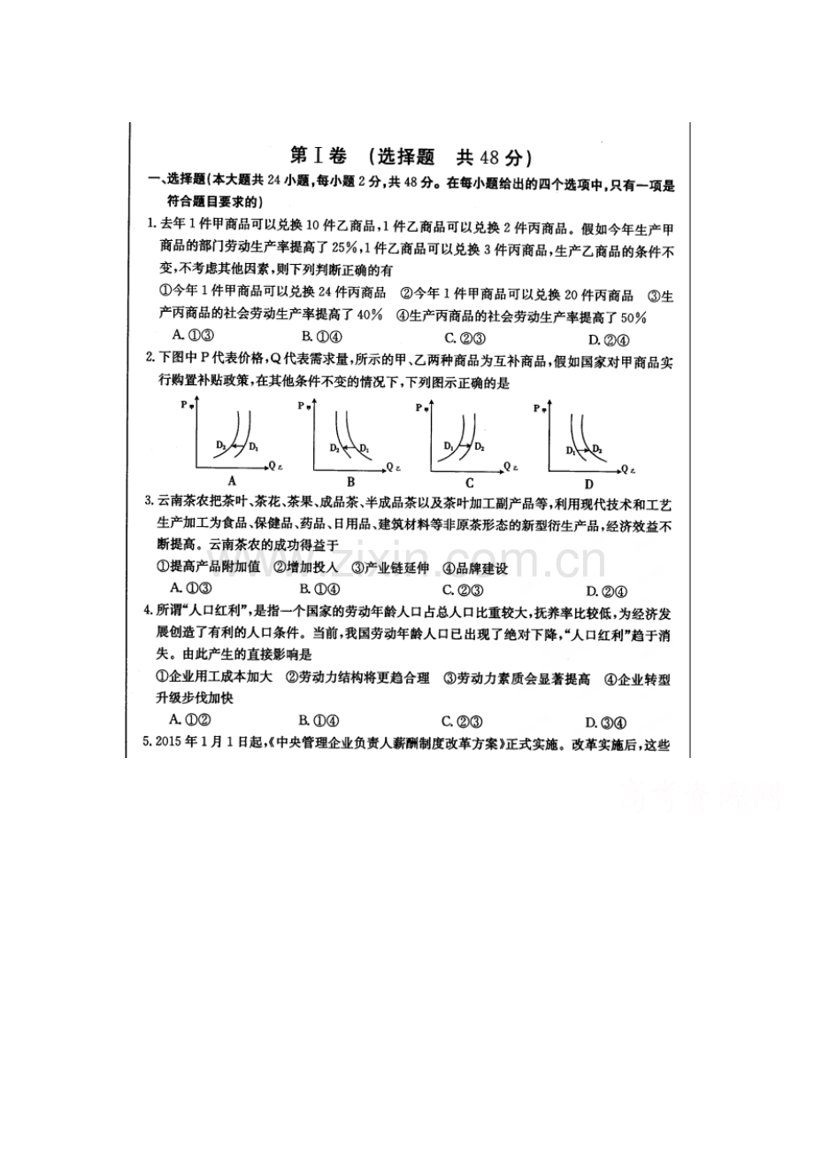 高二政治下册第二次月考试题1.doc_第1页