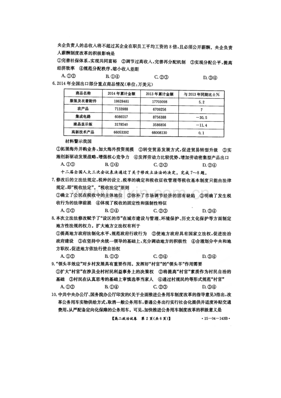 高二政治下册第二次月考试题1.doc_第2页