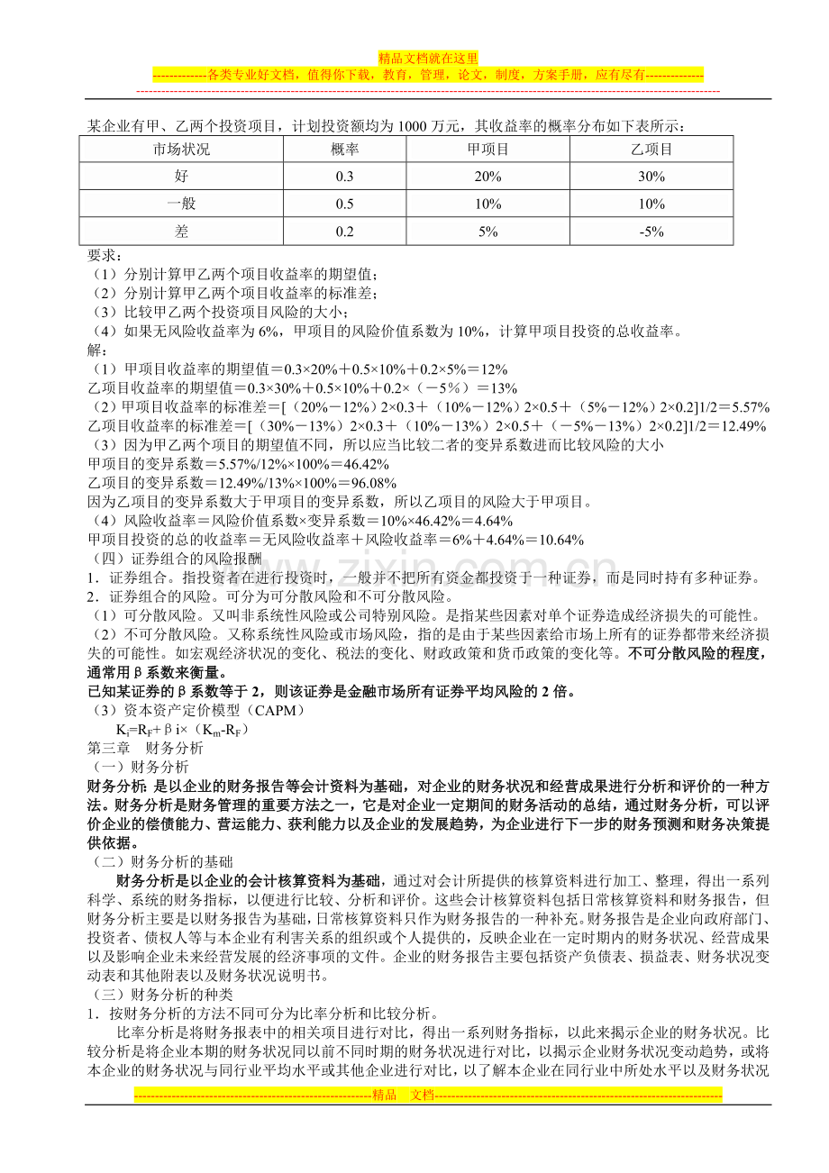 财务管理内容.doc_第2页