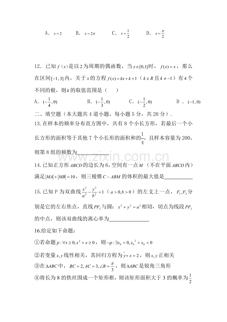 贵州省遵义2016届高三数学上册第四次模拟考试题2.doc_第3页