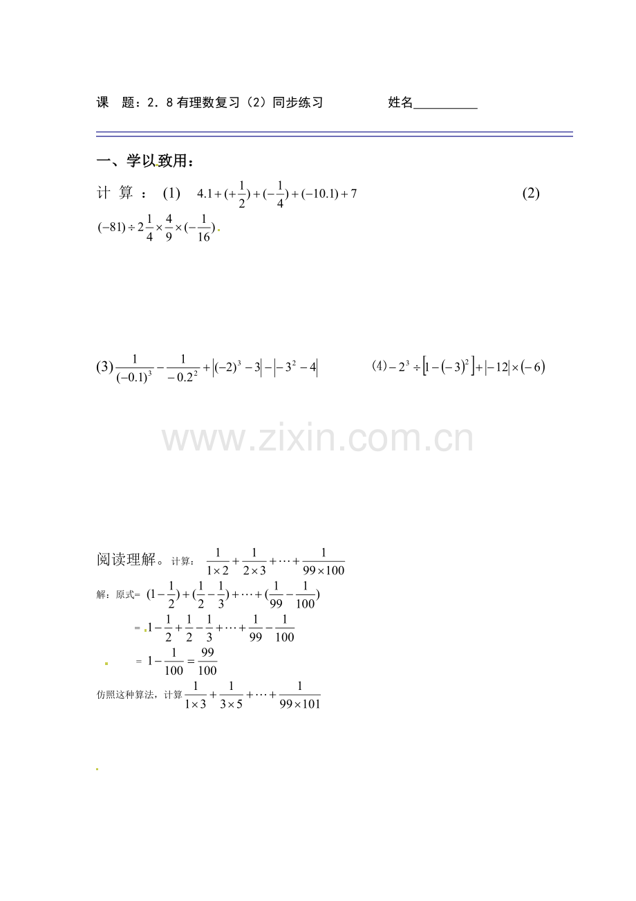 七年级数学上册课时知识点同步检测17.doc_第1页