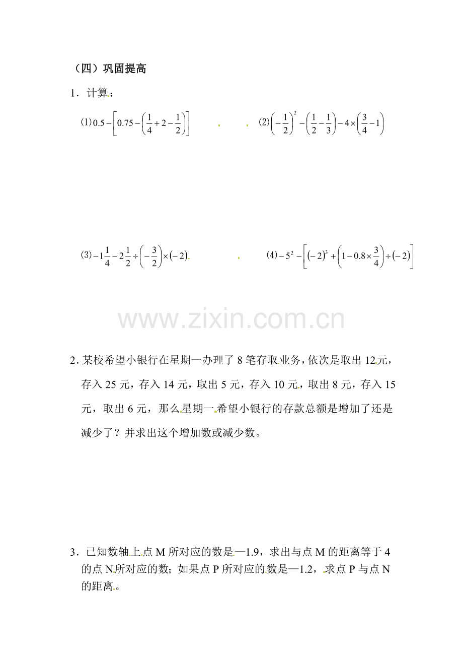 七年级数学上册课时知识点同步检测17.doc_第2页