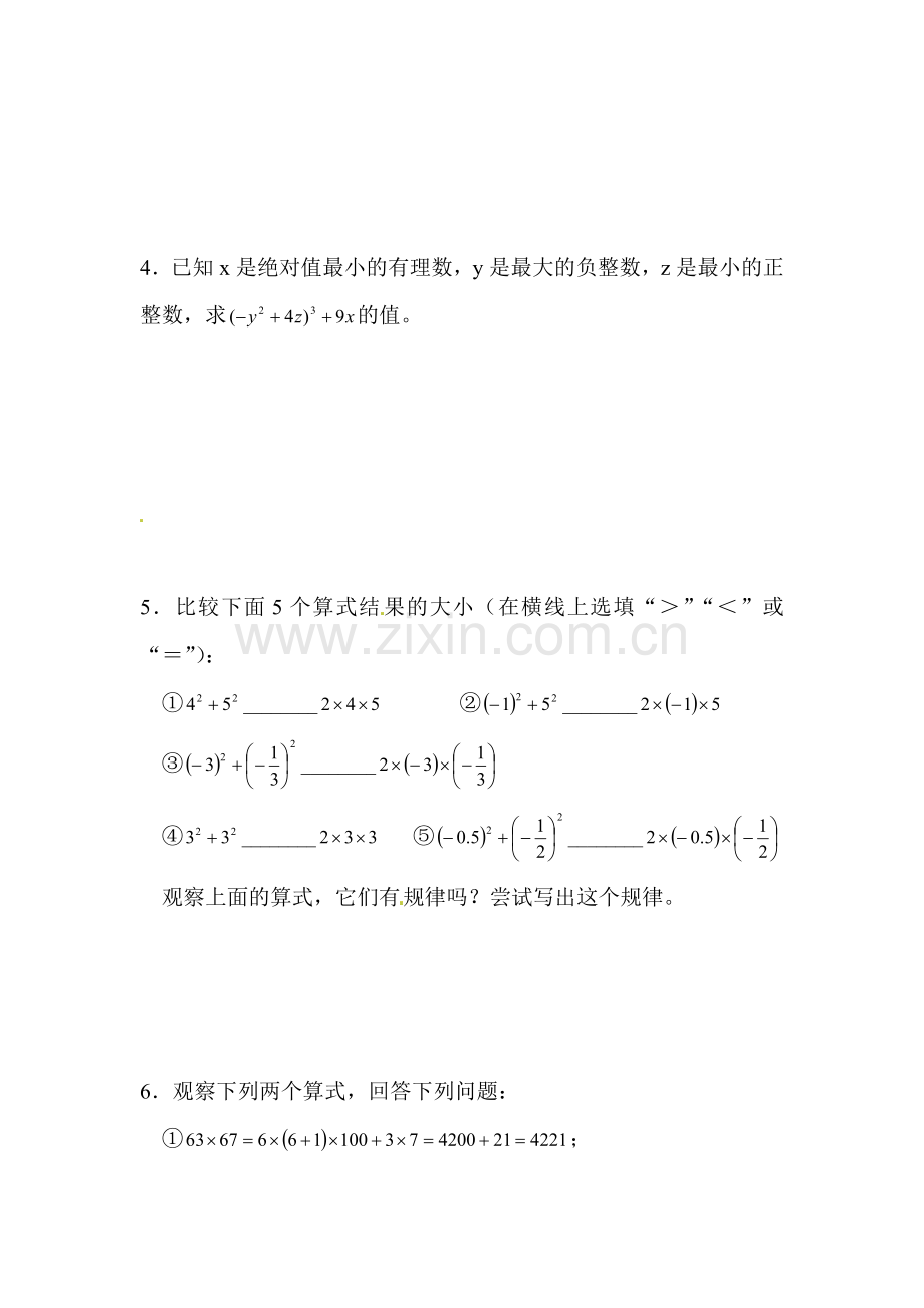 七年级数学上册课时知识点同步检测17.doc_第3页