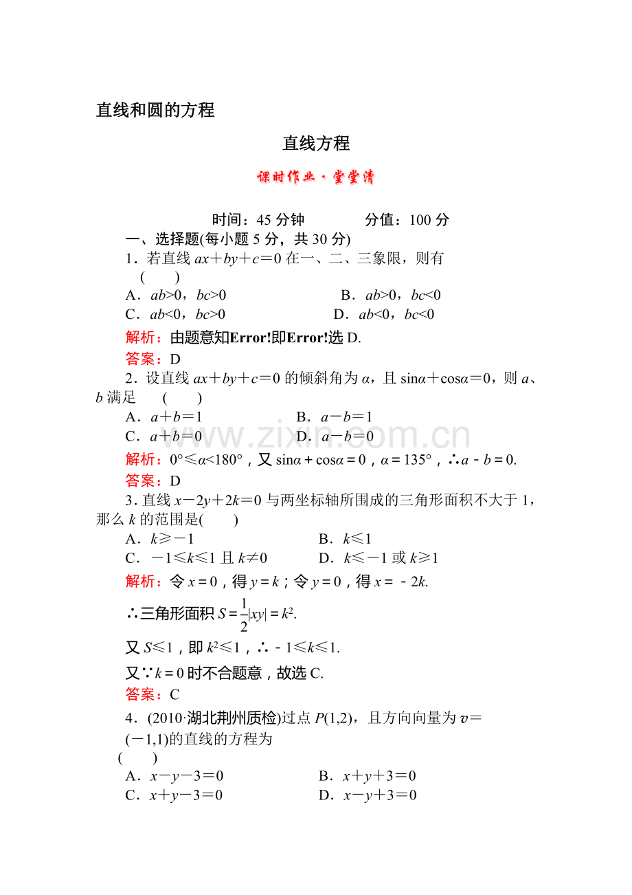 高一数学下册课时堂堂清复习题35.doc_第1页