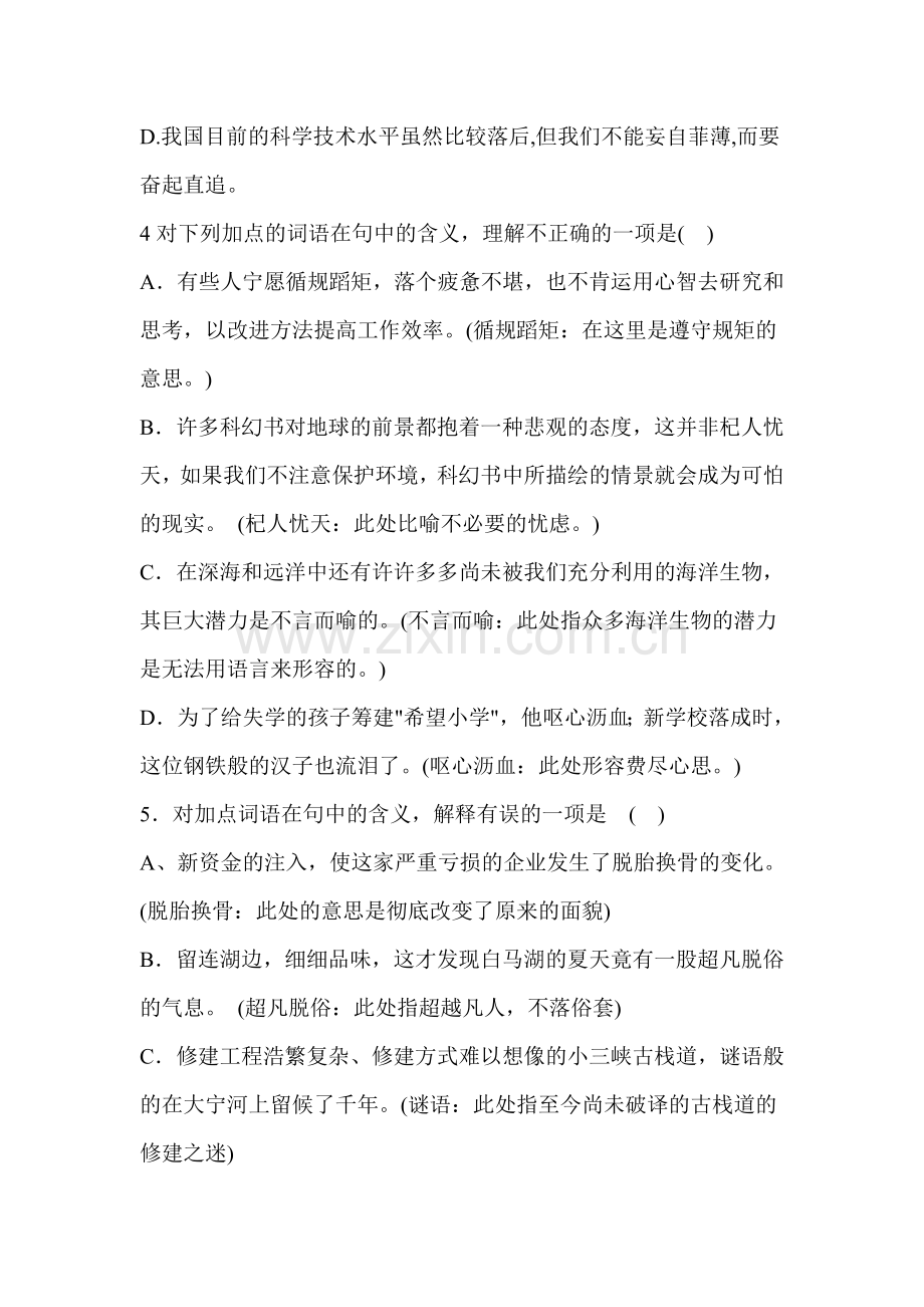 九年级语文下学期课时专项练习题30.doc_第2页