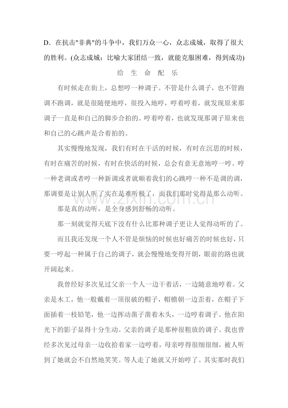 九年级语文下学期课时专项练习题30.doc_第3页