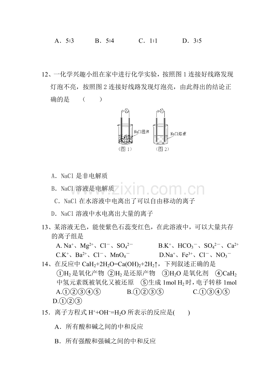 高一化学上册期中阶段检测试题2.doc_第3页