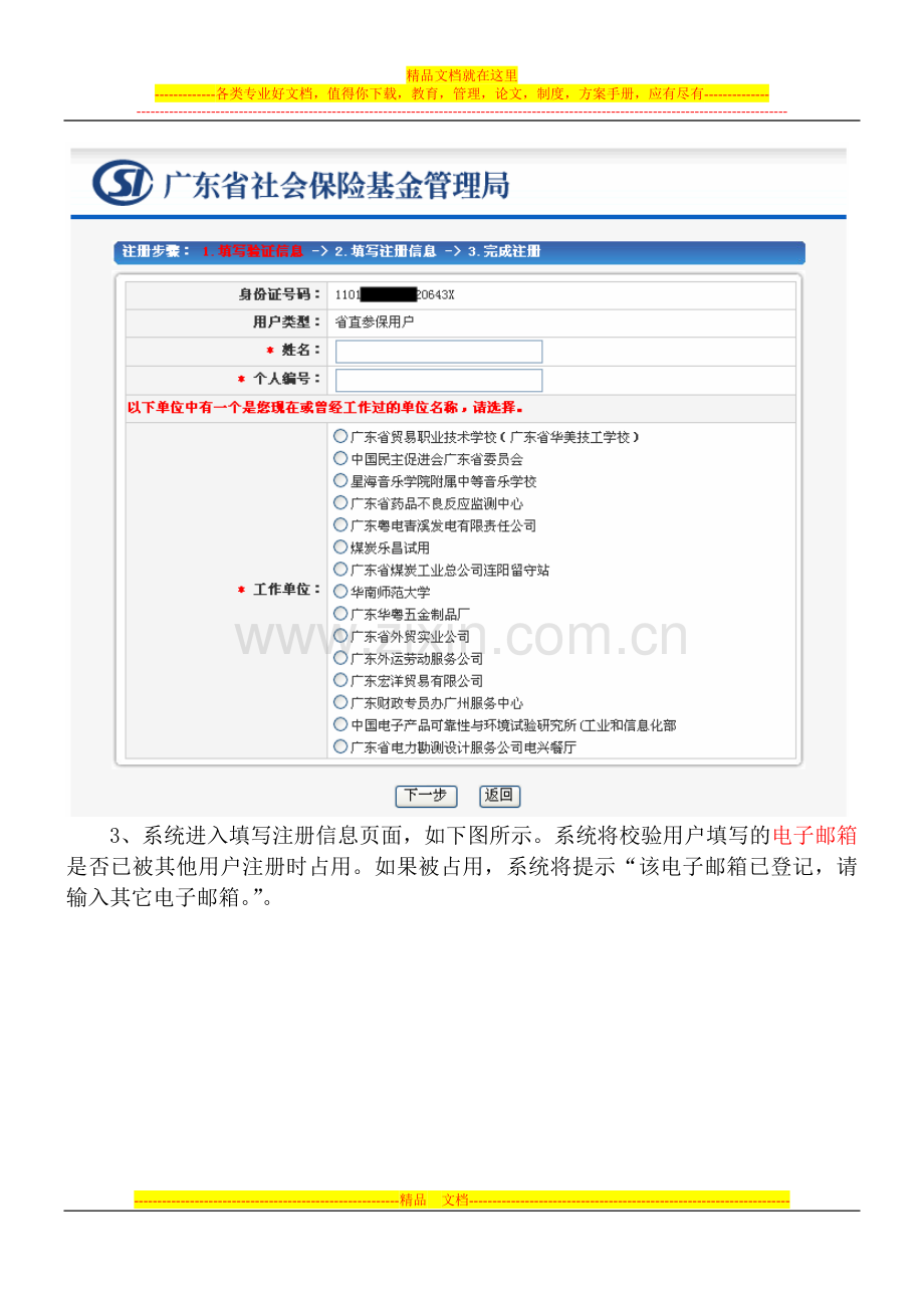 广东省社保基金管理局互联网公共服务网站个人用户登录操作指南.doc_第3页