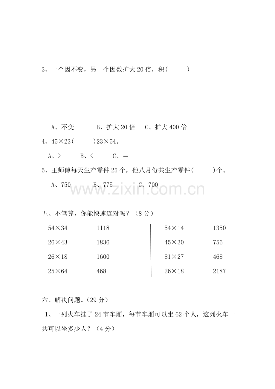 解决问题单元测试卷.doc_第3页