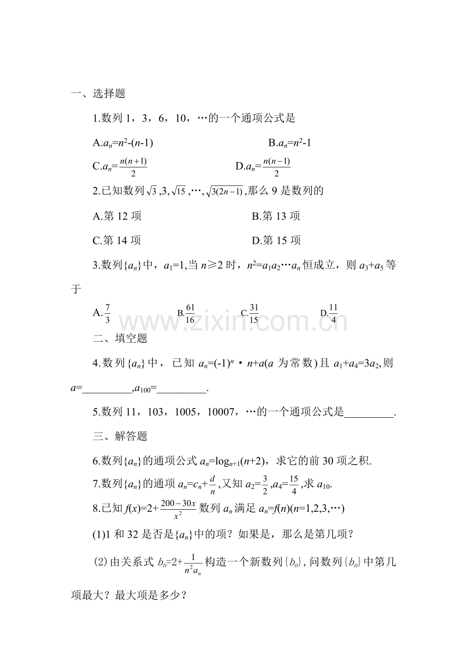 高二数学上册学业水平测试训练题19.doc_第1页