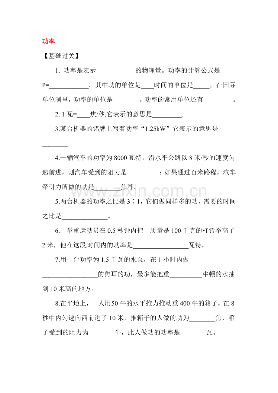 八年级物理下学期课时达标测试题18.doc_第1页