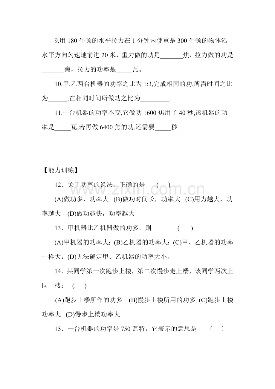 八年级物理下学期课时达标测试题18.doc_第2页