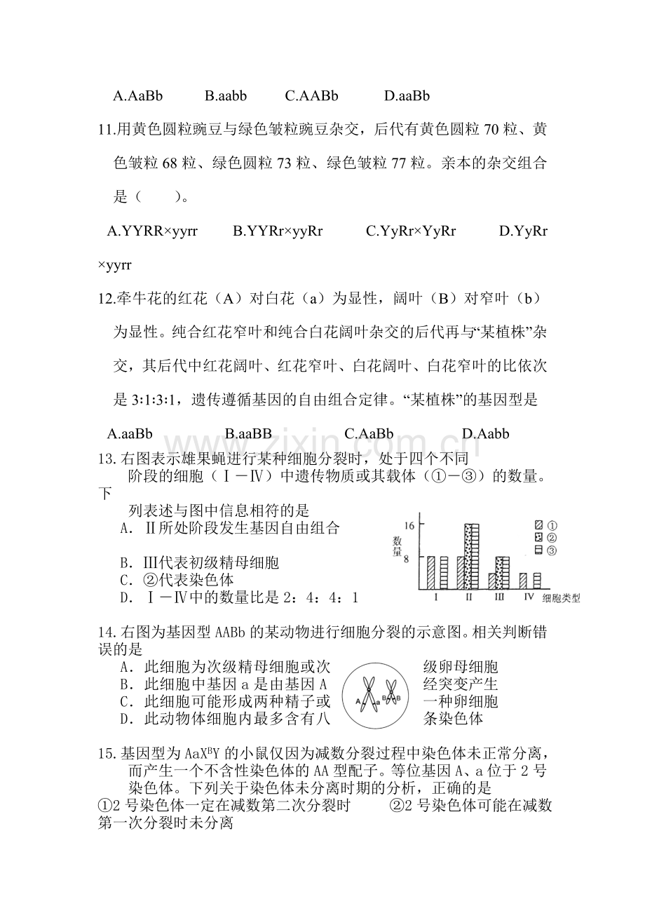 高二生物上册第一次调研考试试题.doc_第3页