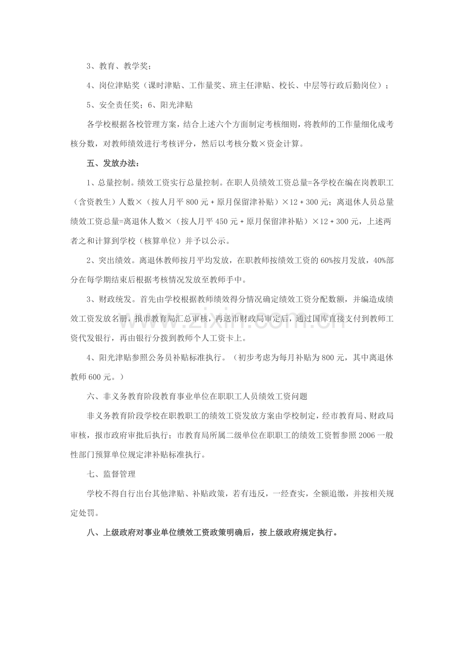 广安教师绩效工资考核试行办法.doc_第2页