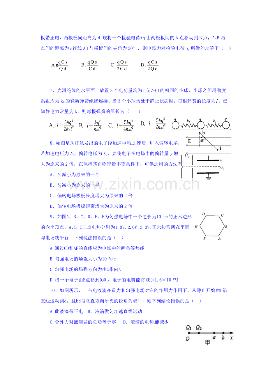 高二物理上册第二次月考试卷2.doc_第2页