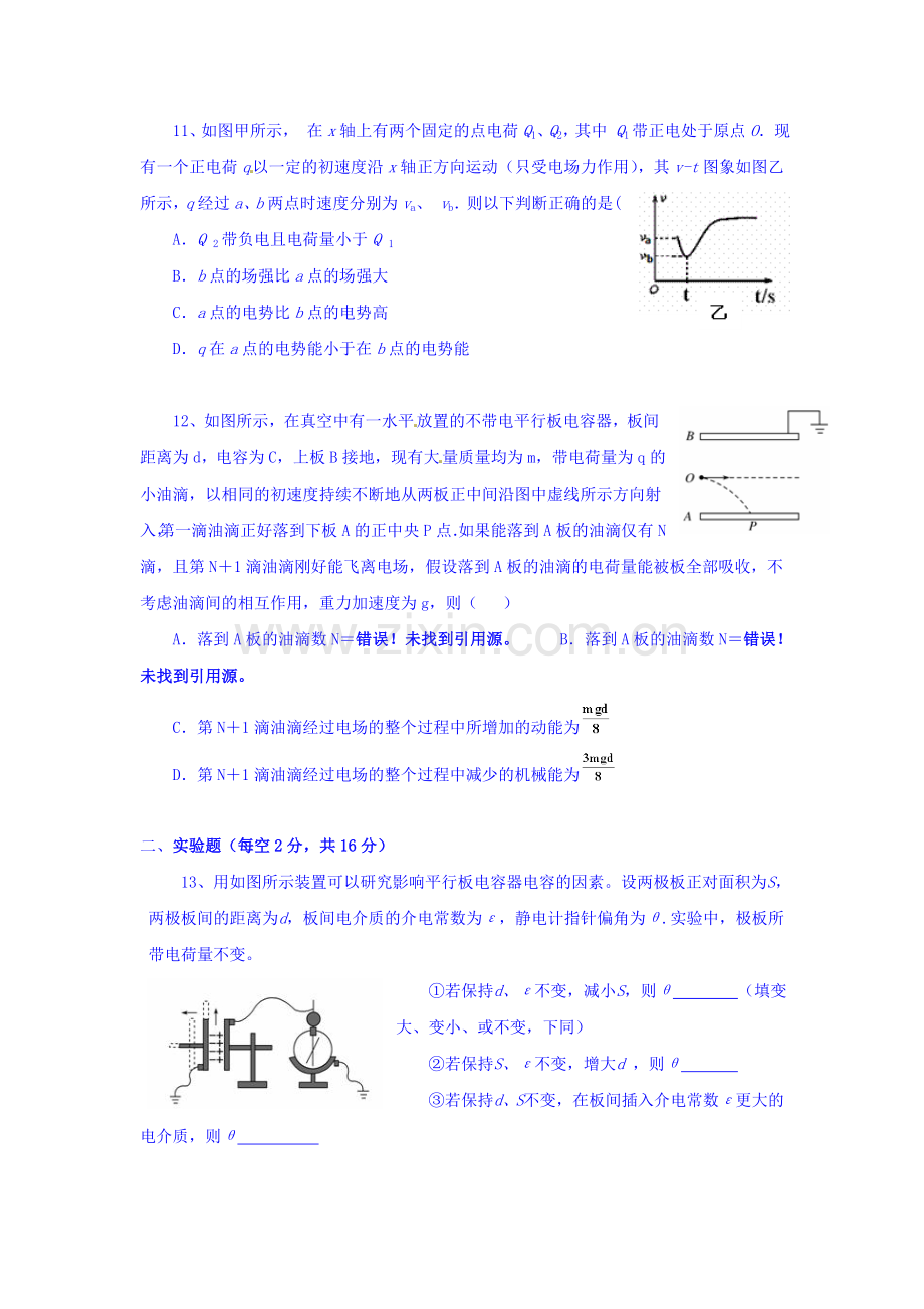 高二物理上册第二次月考试卷2.doc_第3页