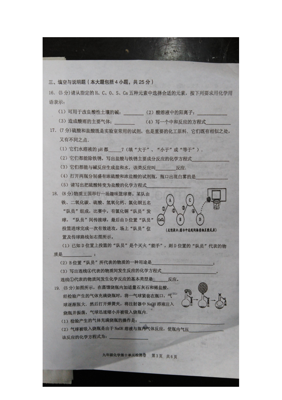 九年级化学下册单元综合测试题9.doc_第3页