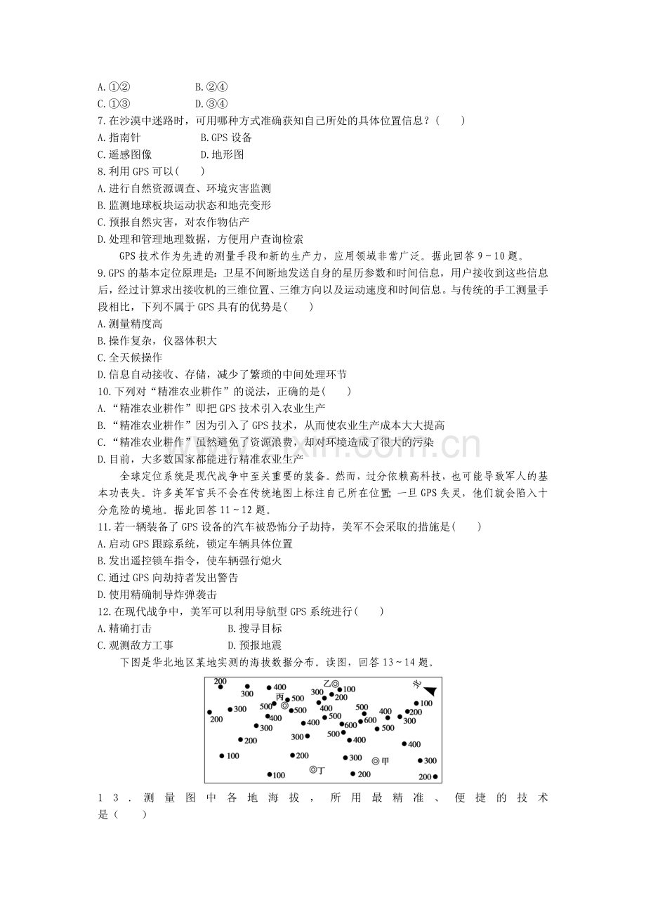 高二地理下册同步练测试题26.doc_第2页