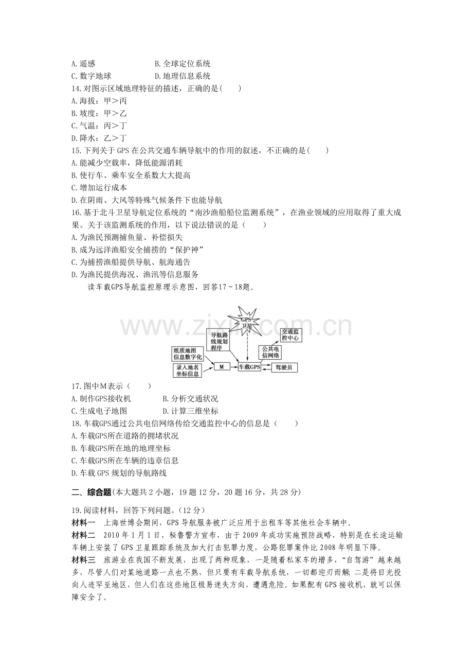 高二地理下册同步练测试题26.doc_第3页